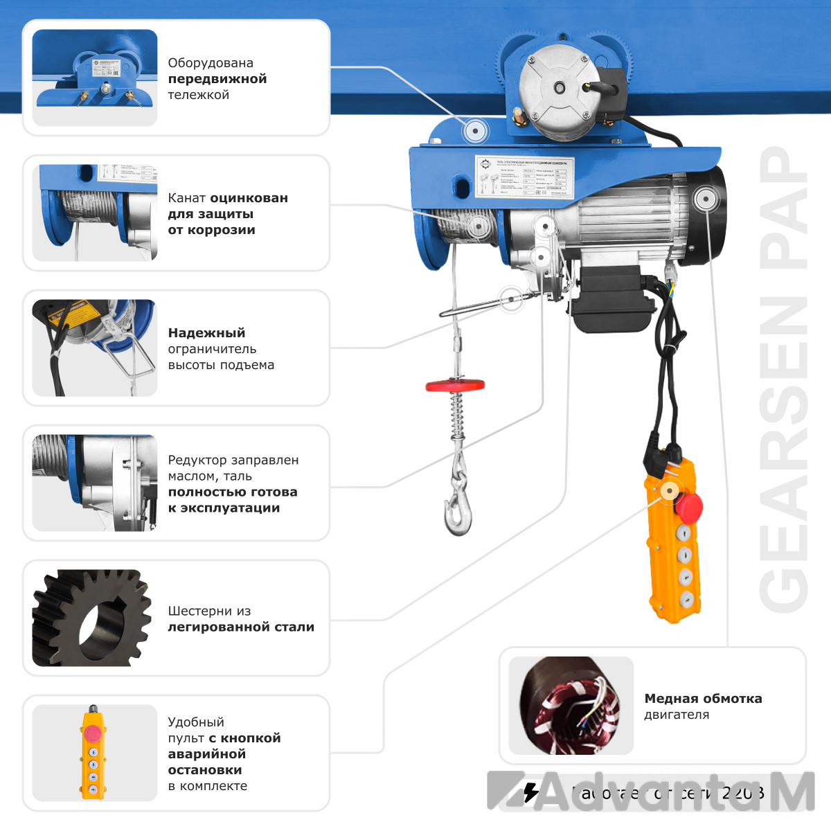 Мини электрическая таль передвижная (220 В, 250/500 кг, 12/6 м) GEARSEN PA 25012 - 1