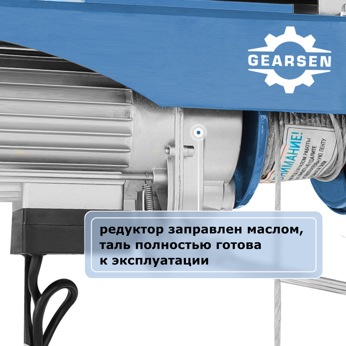 4 - Таль электрическая мини стационарная (220В, 600/1200кг, 12/6м) GEARSEN PA 60012